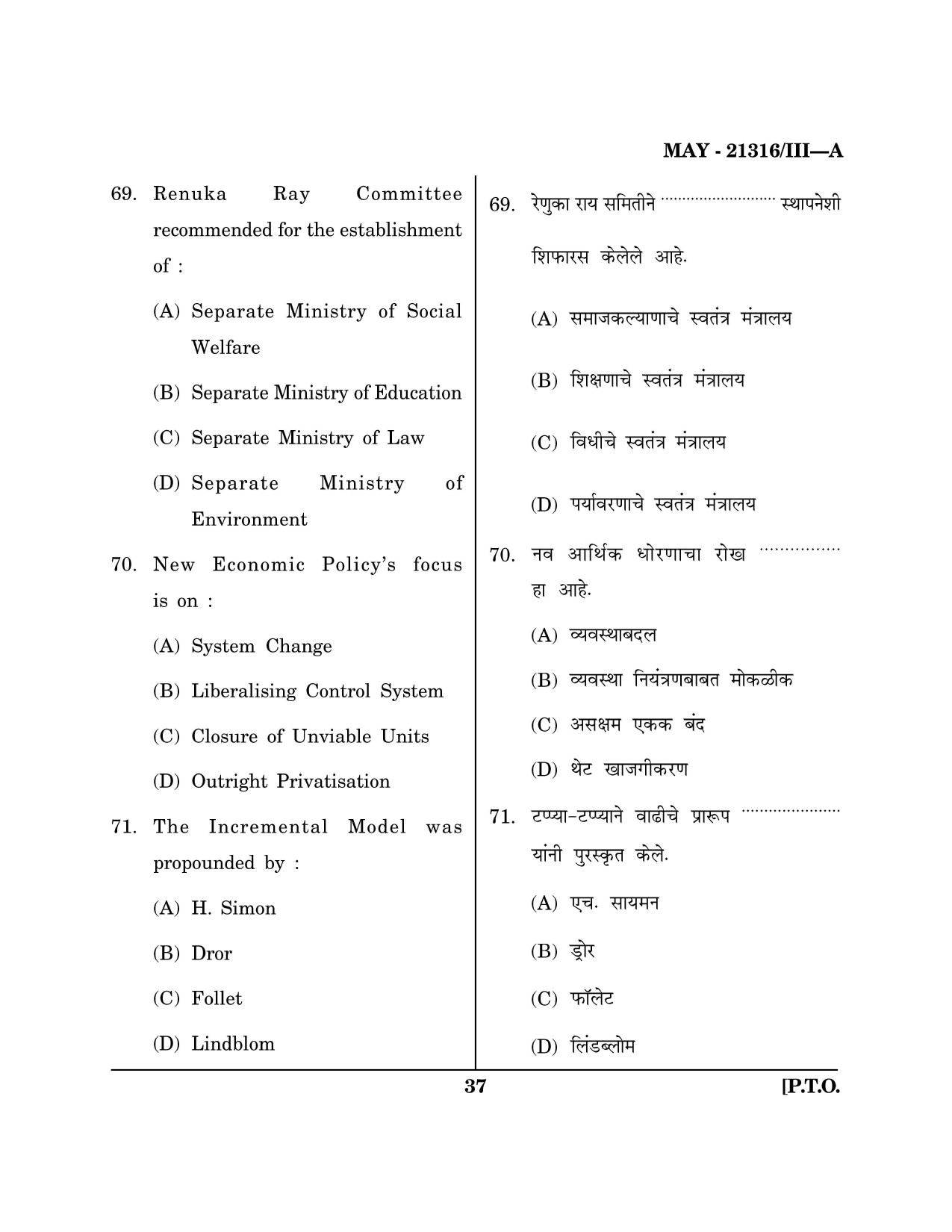 Maharashtra SET Public Administration Question Paper III May 2016 36