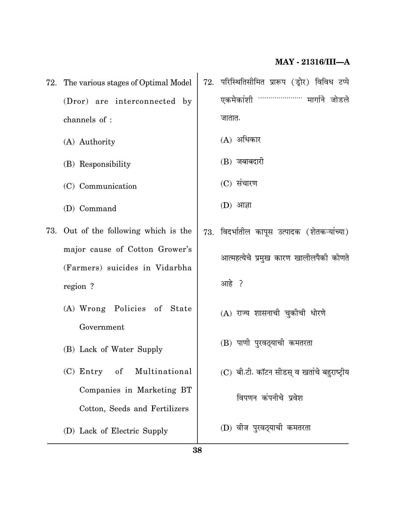 Maharashtra SET Public Administration Question Paper III May 2016 37