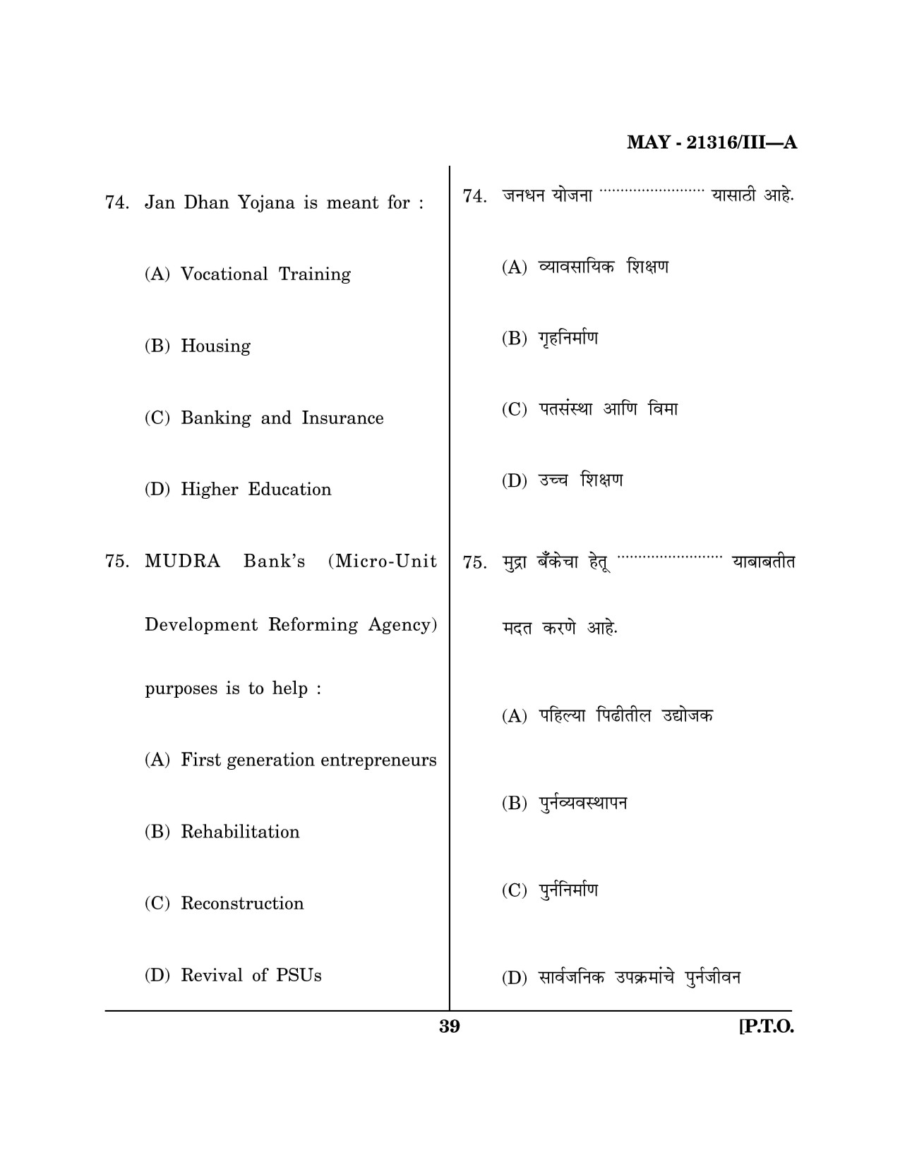 Maharashtra SET Public Administration Question Paper III May 2016 38