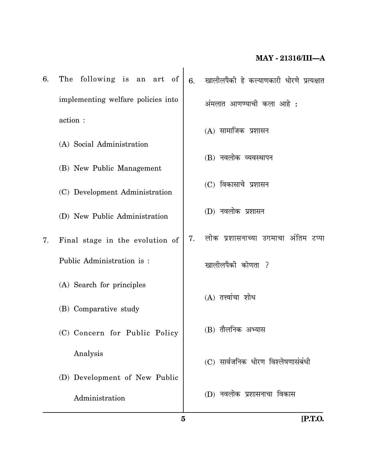 Maharashtra SET Public Administration Question Paper III May 2016 4