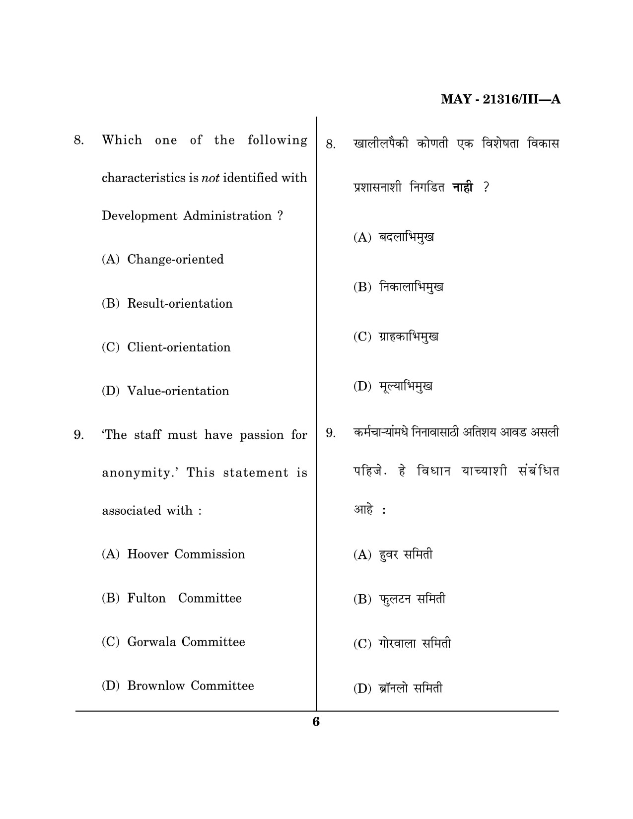 Maharashtra SET Public Administration Question Paper III May 2016 5