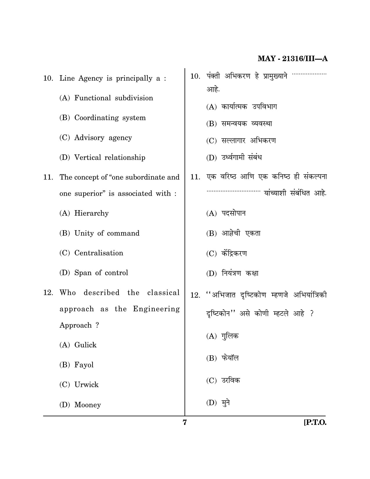 Maharashtra SET Public Administration Question Paper III May 2016 6