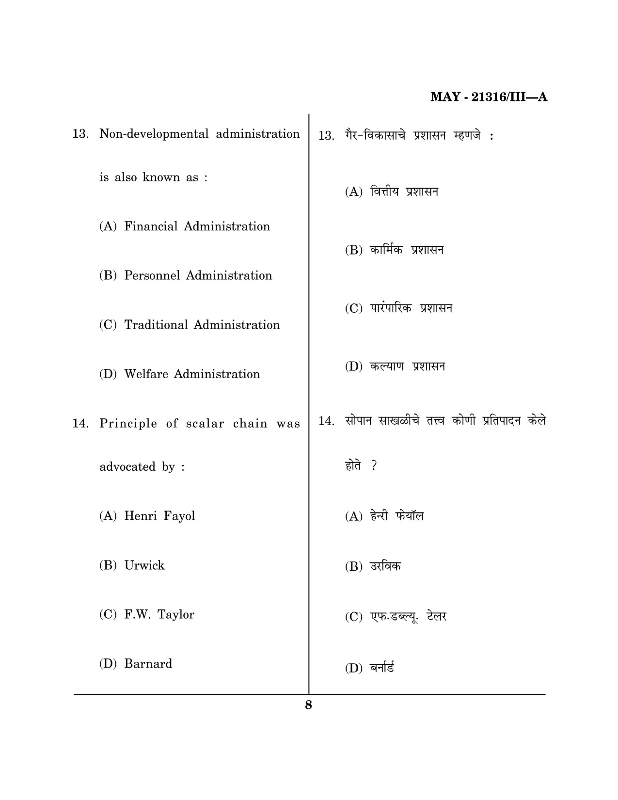 Maharashtra SET Public Administration Question Paper III May 2016 7