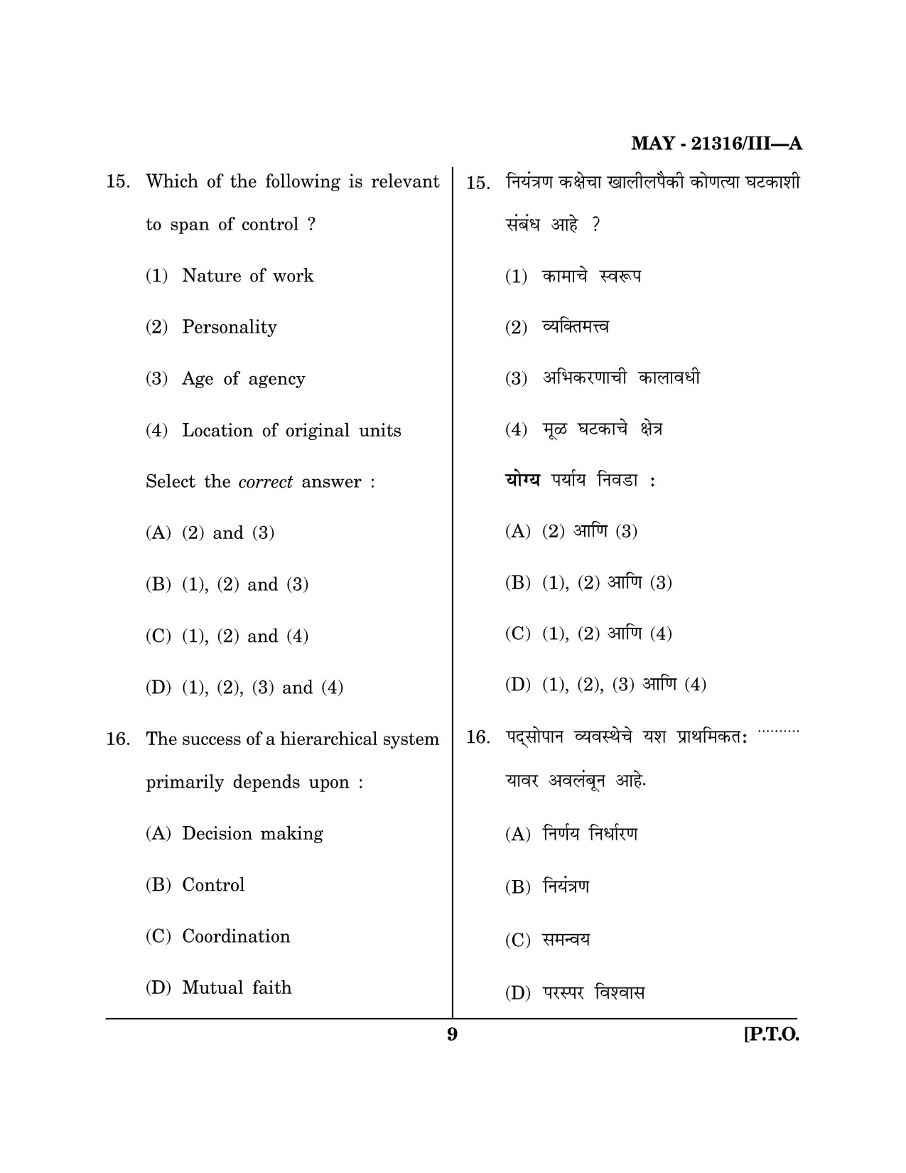 Maharashtra SET Public Administration Question Paper III May 2016 8