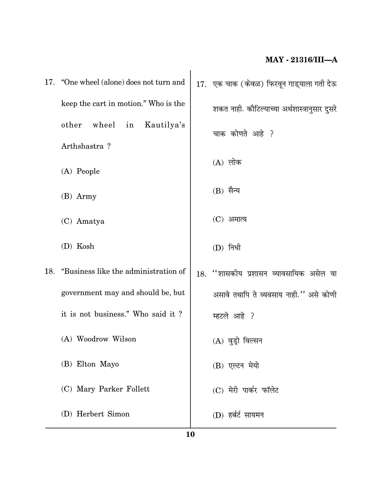 Maharashtra SET Public Administration Question Paper III May 2016 9