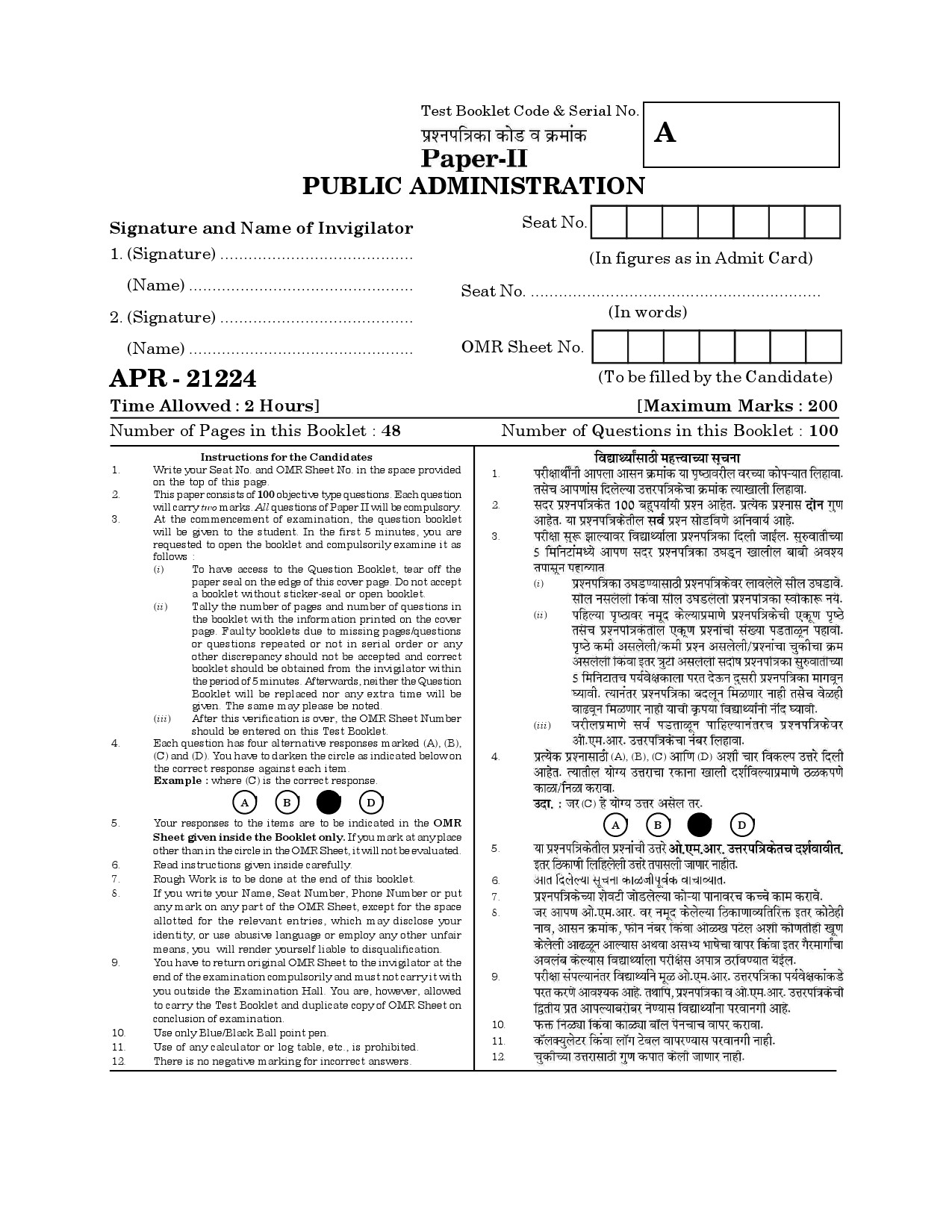 MH SET Public Administration Question Paper II April 2024 1