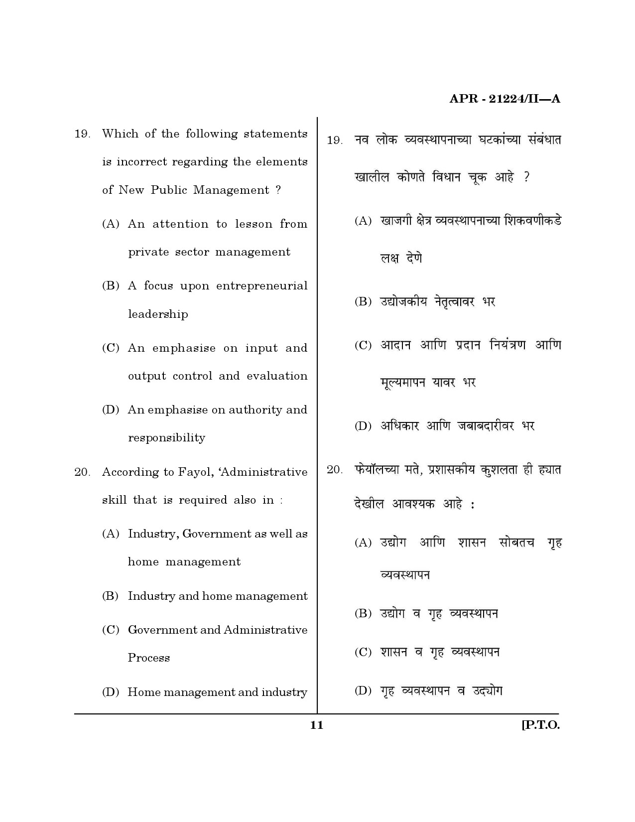 MH SET Public Administration Question Paper II April 2024 10