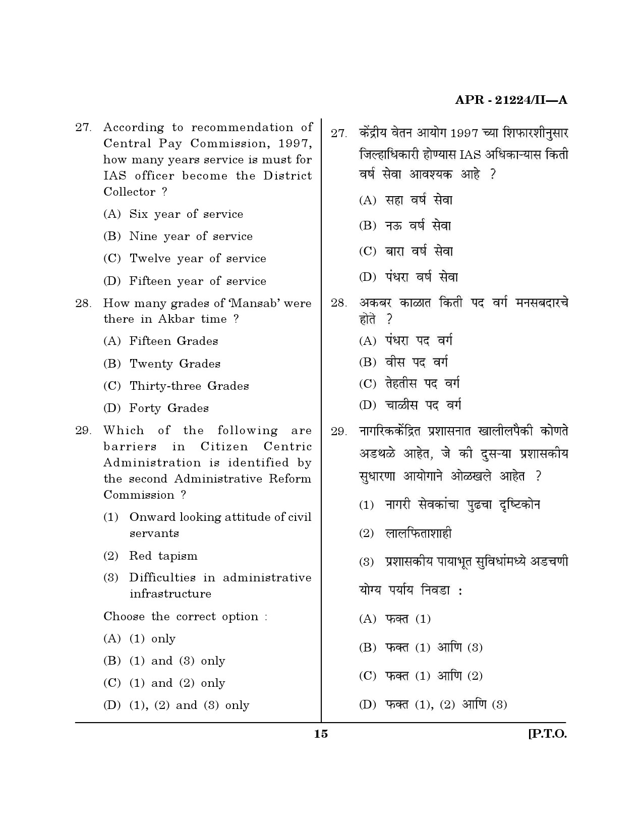 MH SET Public Administration Question Paper II April 2024 14