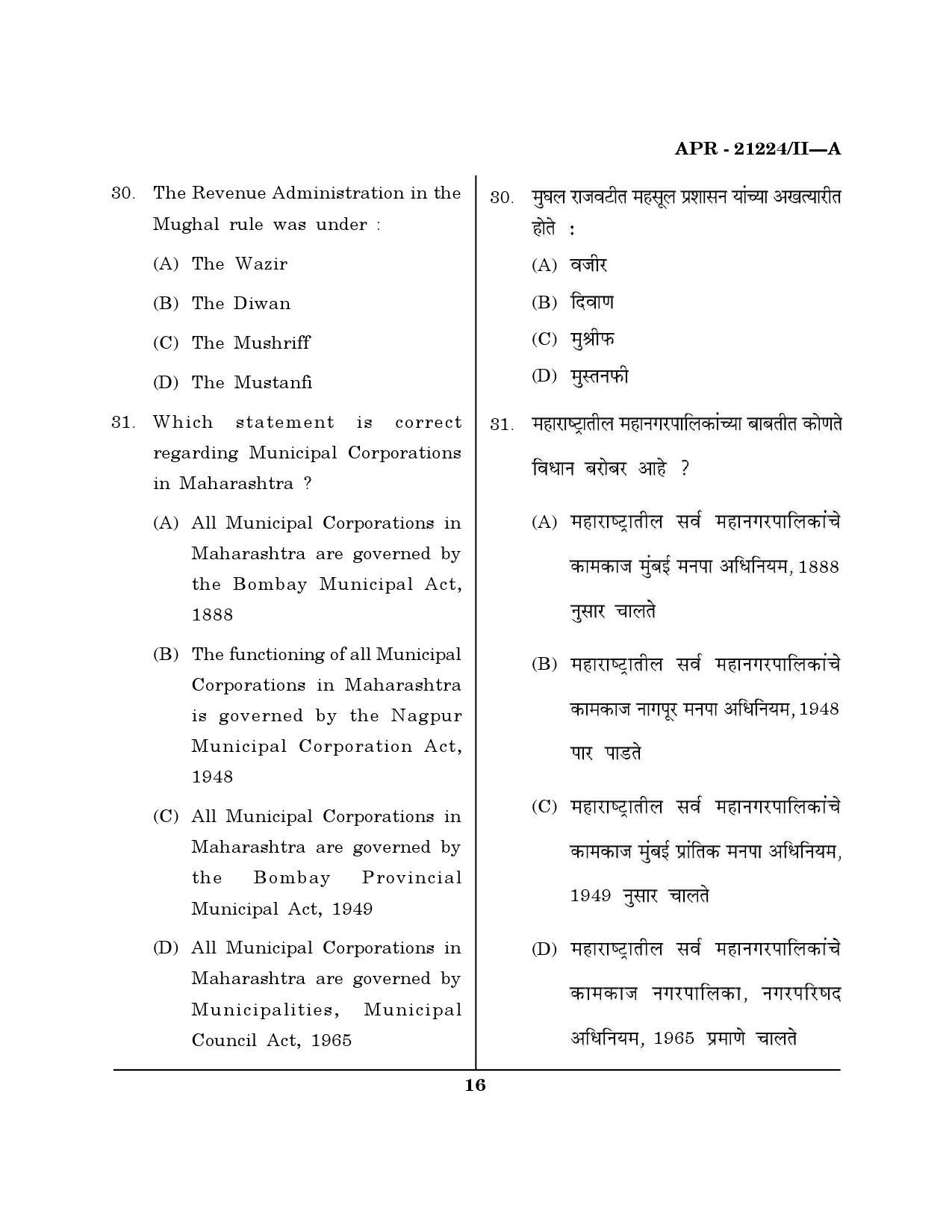 MH SET Public Administration Question Paper II April 2024 15