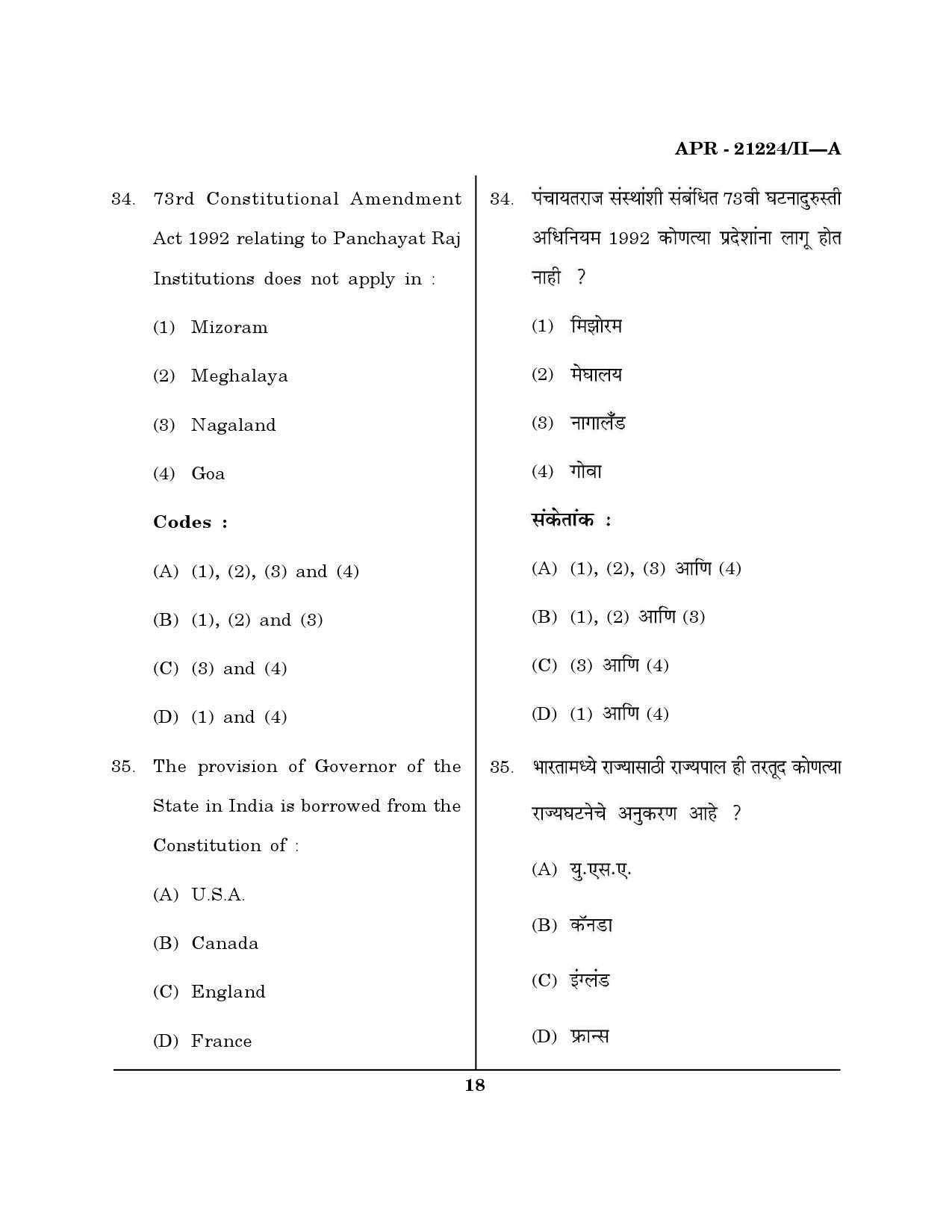 MH SET Public Administration Question Paper II April 2024 17