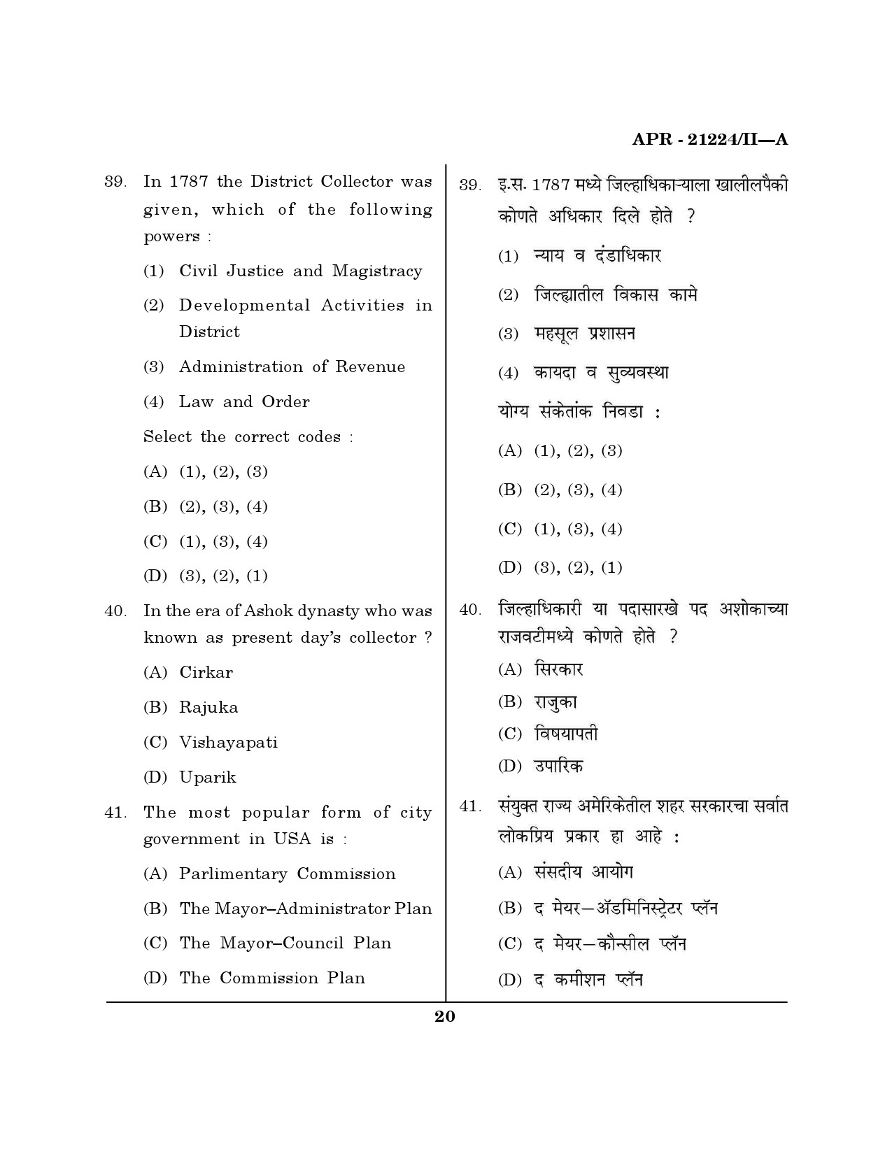 MH SET Public Administration Question Paper II April 2024 19