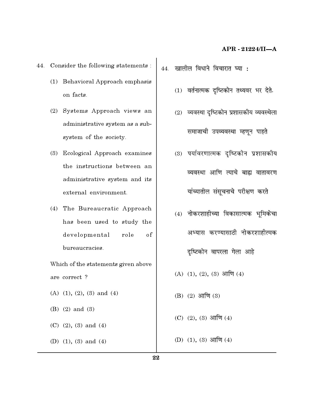 MH SET Public Administration Question Paper II April 2024 21