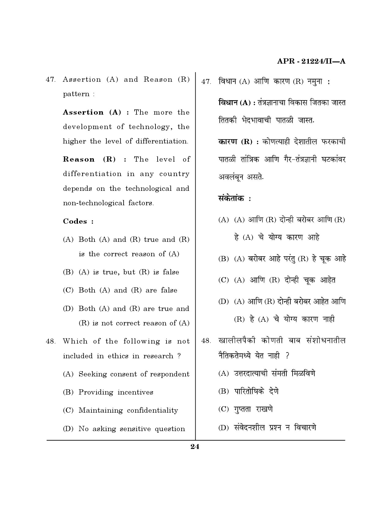 MH SET Public Administration Question Paper II April 2024 23