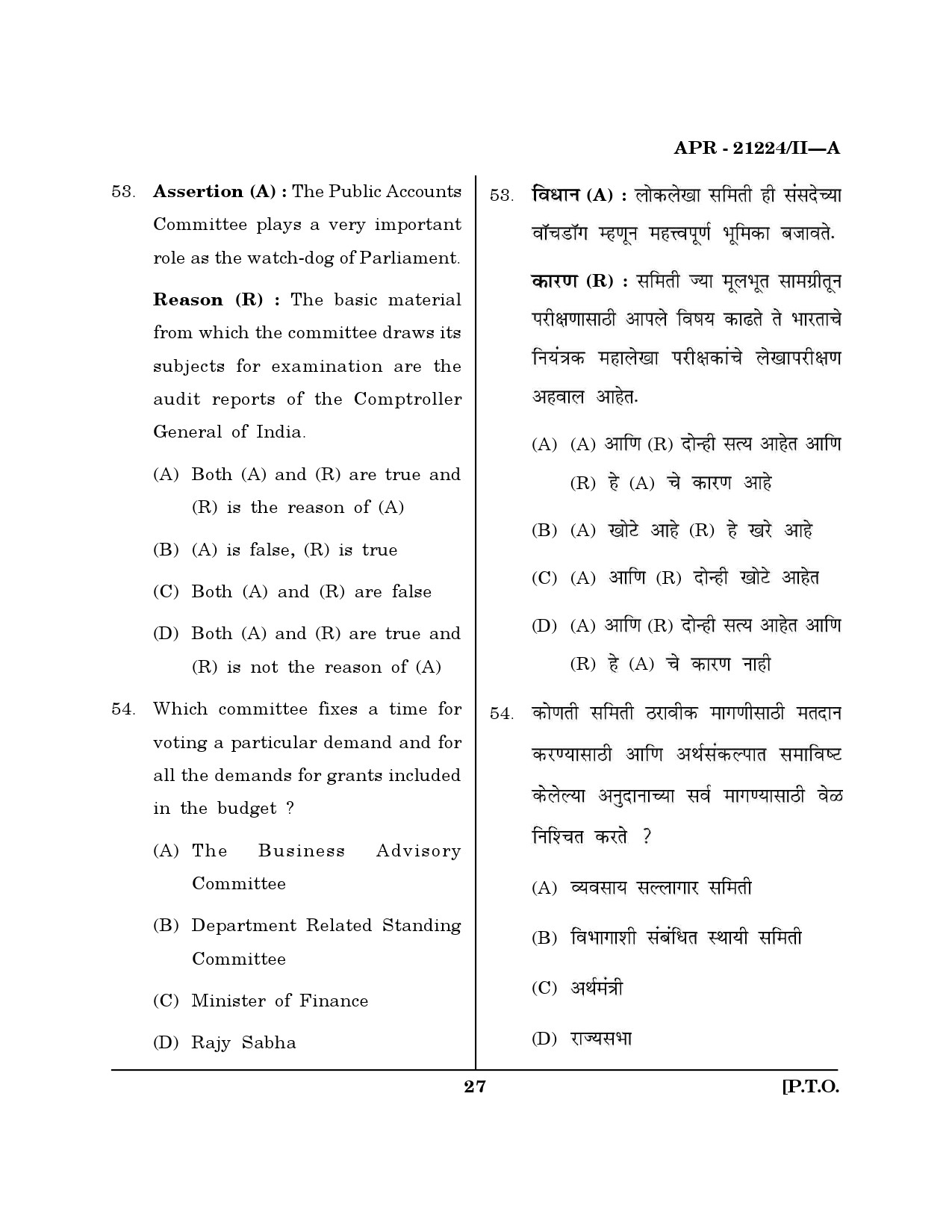 MH SET Public Administration Question Paper II April 2024 26