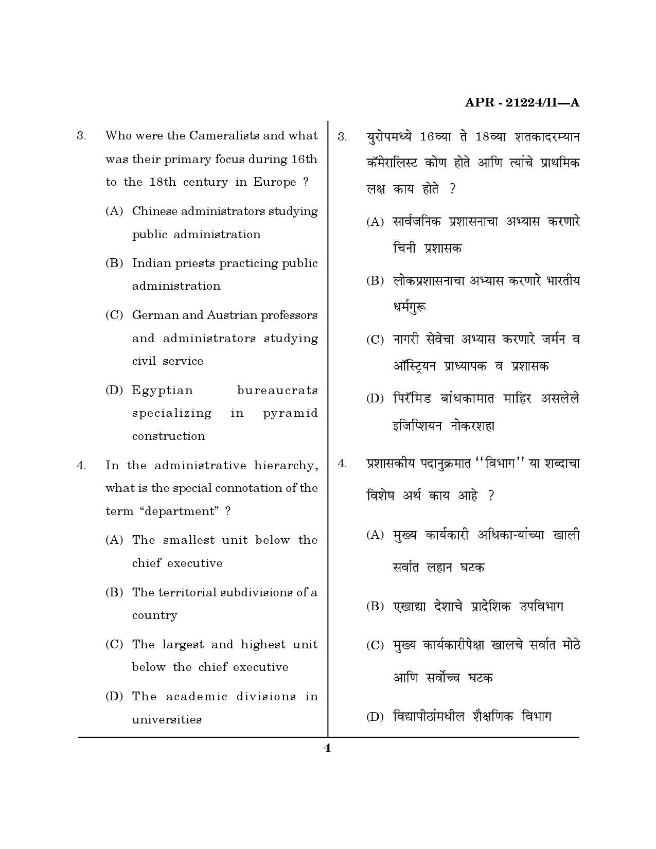 MH SET Public Administration Question Paper II April 2024 3