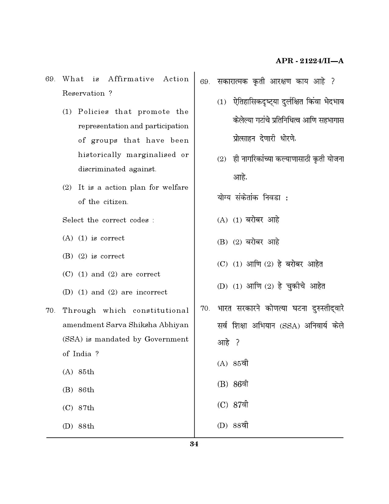 MH SET Public Administration Question Paper II April 2024 33