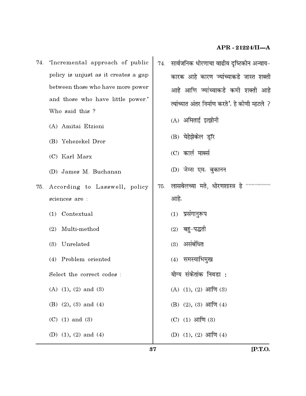 MH SET Public Administration Question Paper II April 2024 36