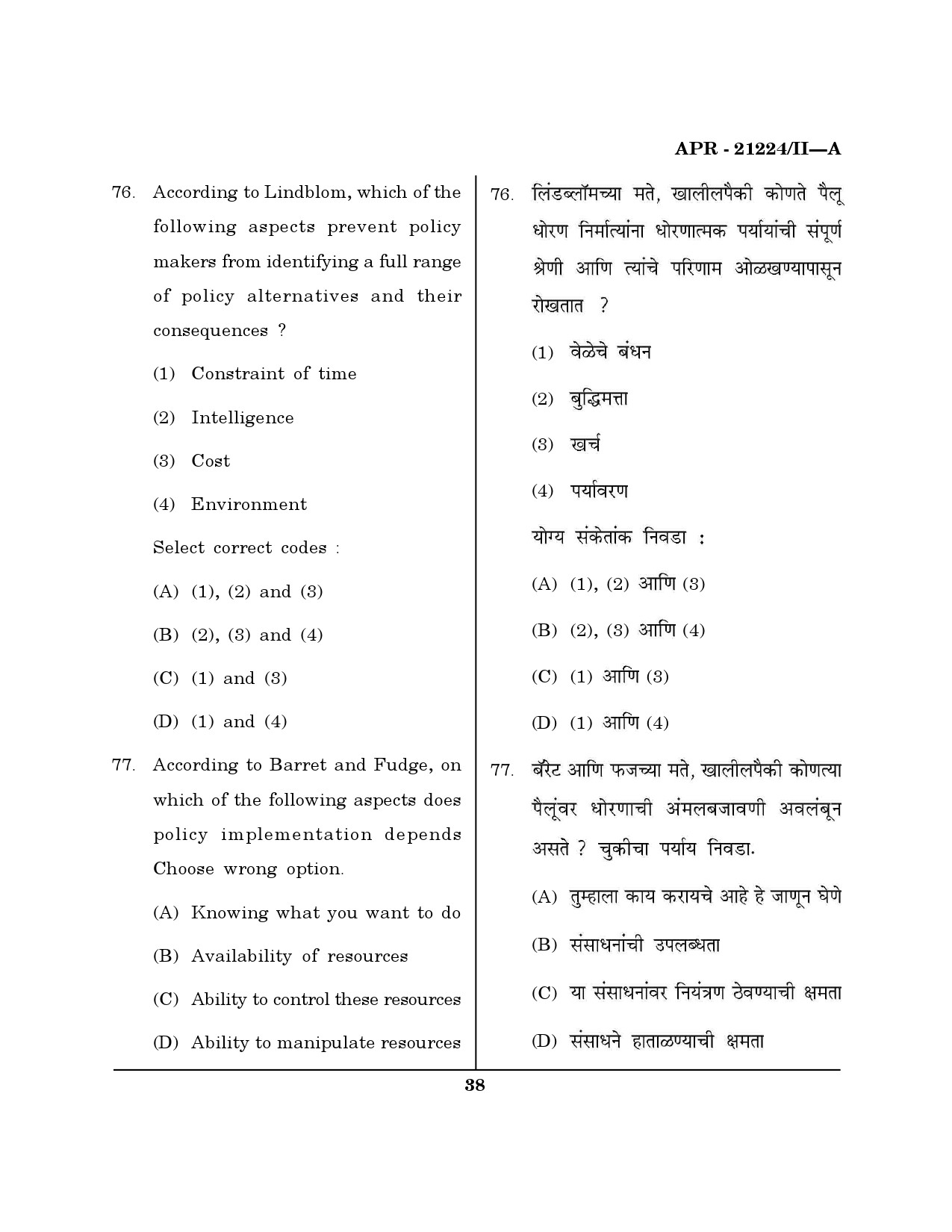 MH SET Public Administration Question Paper II April 2024 37