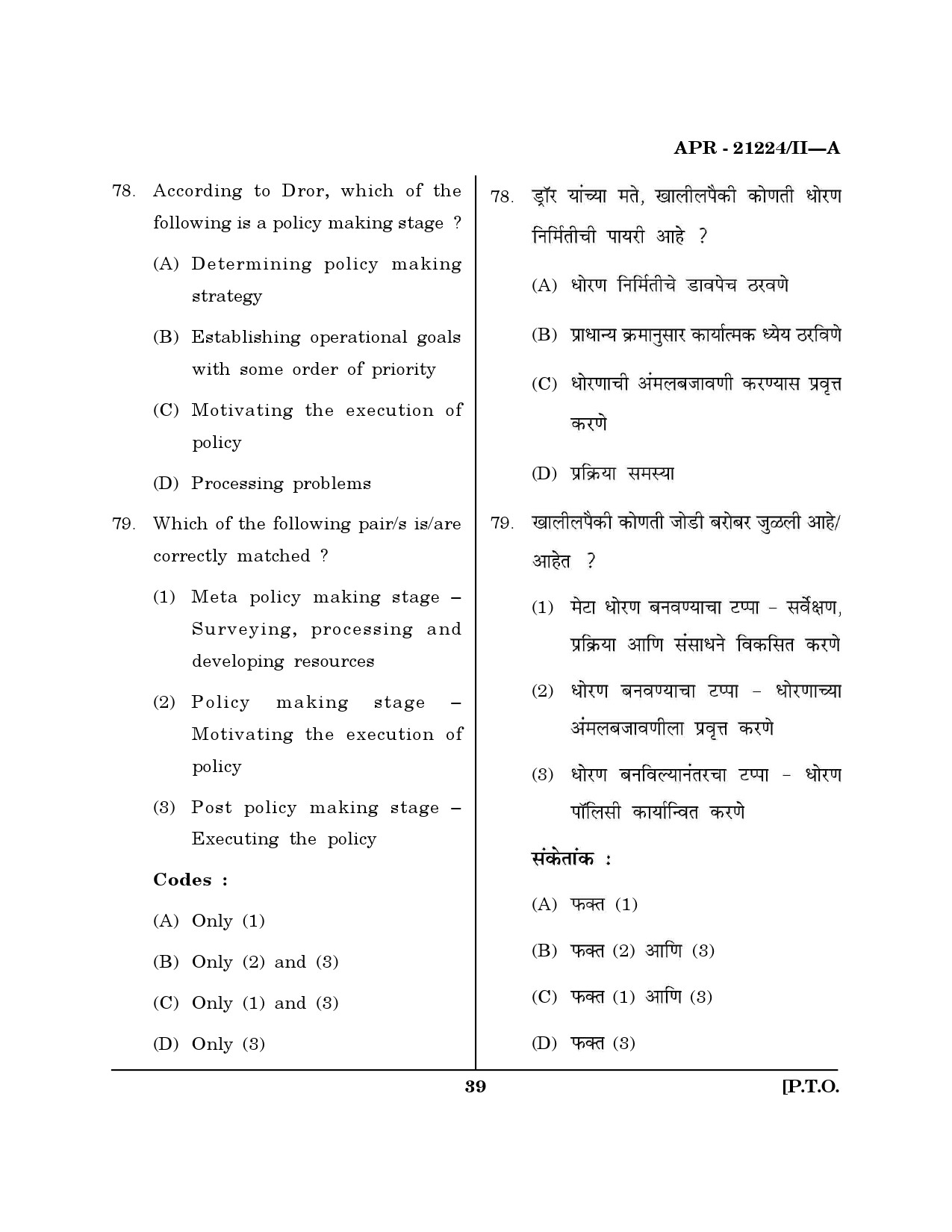 MH SET Public Administration Question Paper II April 2024 38