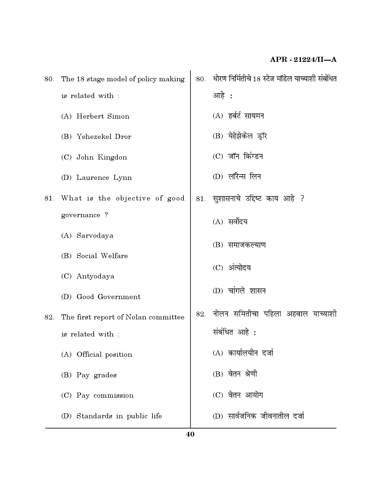 MH SET Public Administration Question Paper II April 2024 39