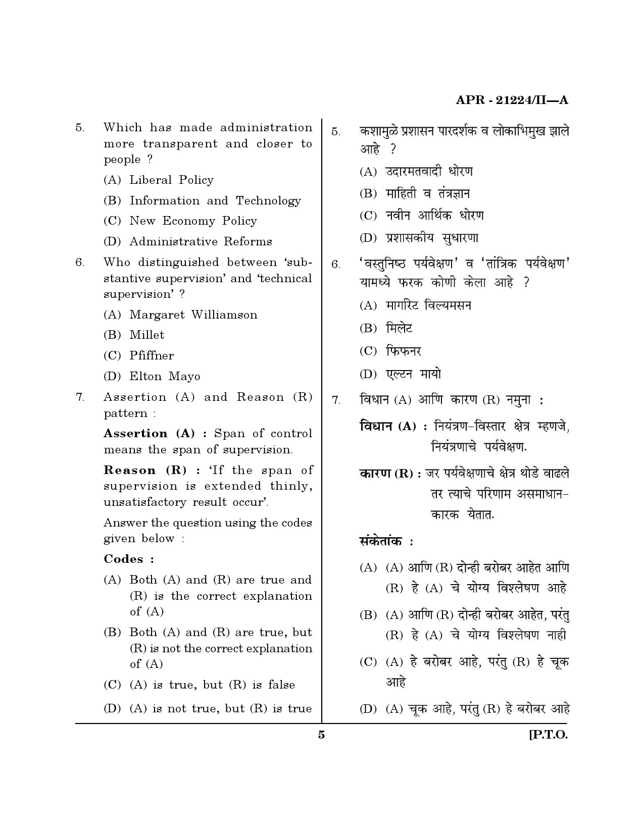 MH SET Public Administration Question Paper II April 2024 4