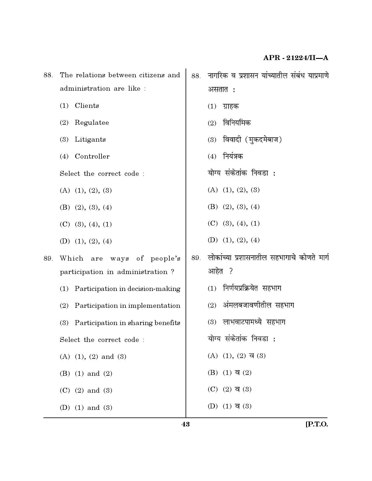 MH SET Public Administration Question Paper II April 2024 42