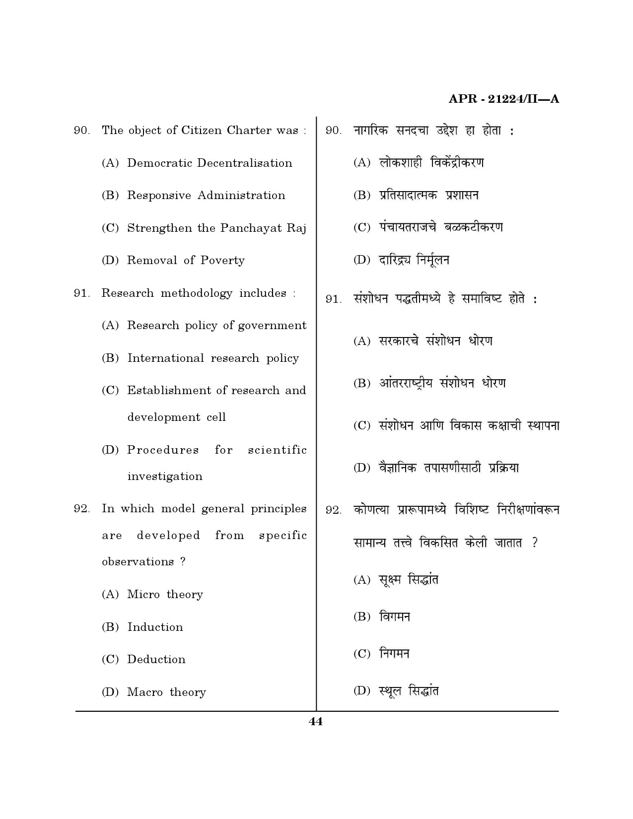 MH SET Public Administration Question Paper II April 2024 43