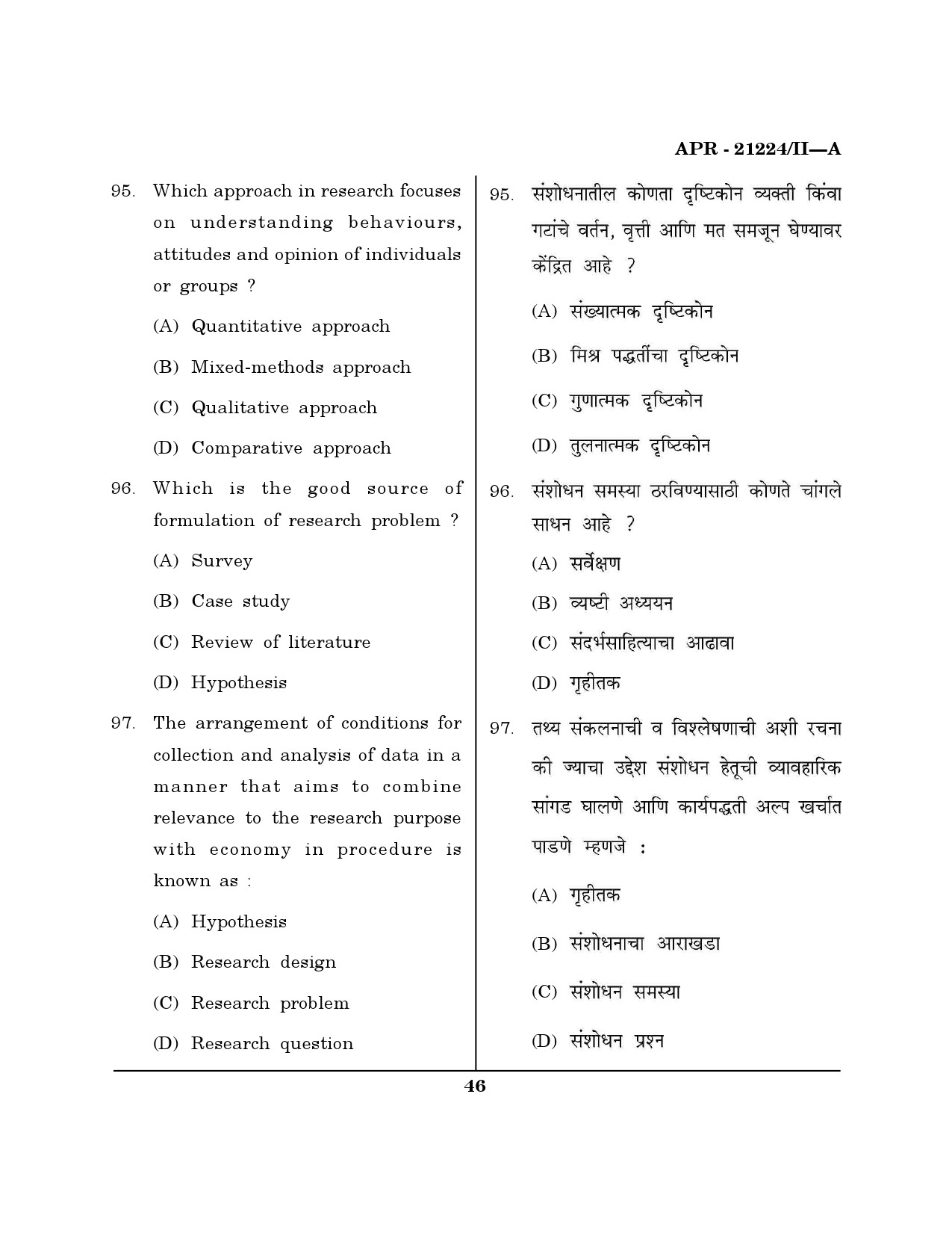 MH SET Public Administration Question Paper II April 2024 45