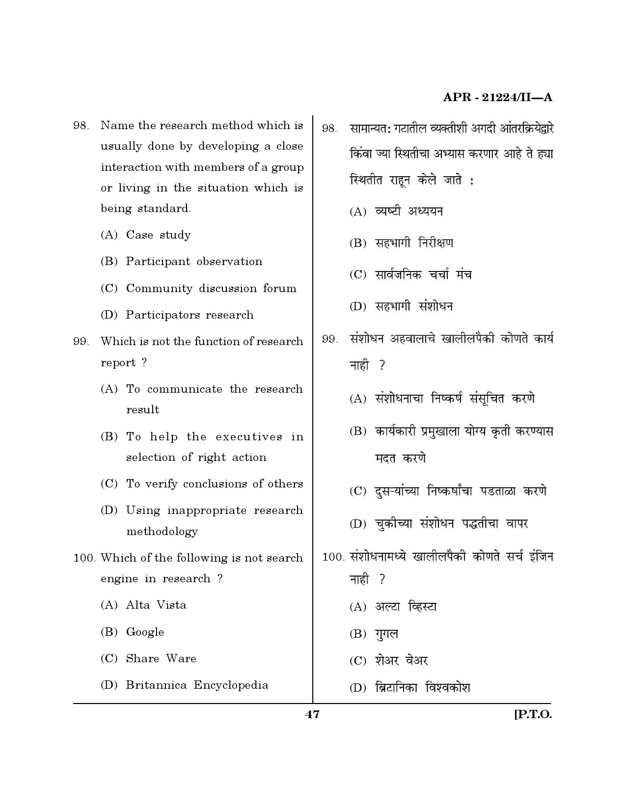 MH SET Public Administration Question Paper II April 2024 46