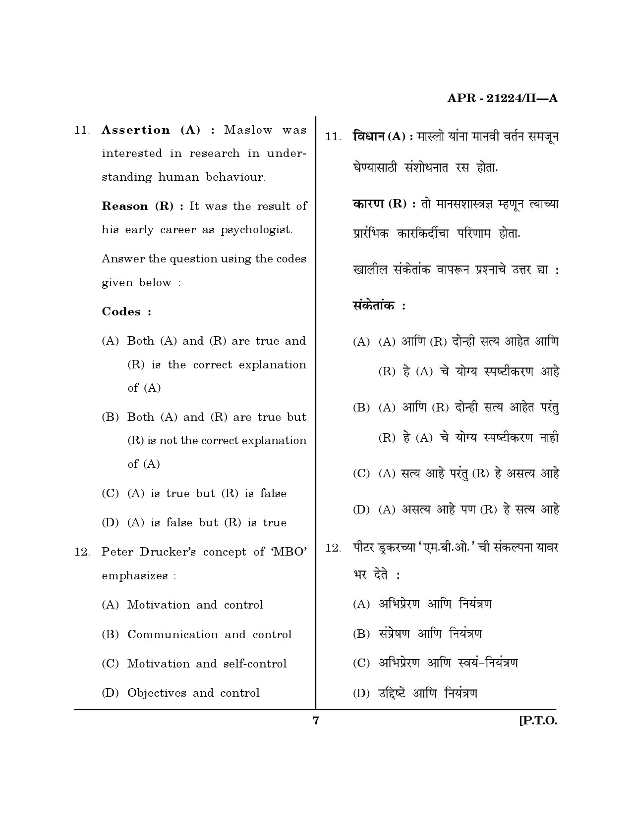 MH SET Public Administration Question Paper II April 2024 6