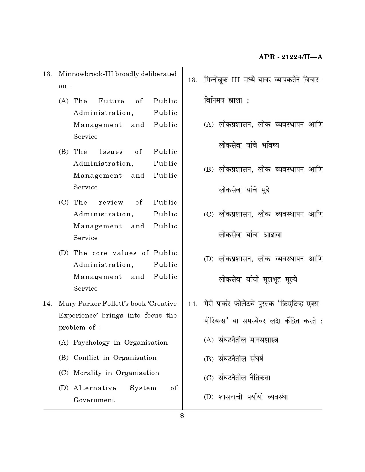 MH SET Public Administration Question Paper II April 2024 7