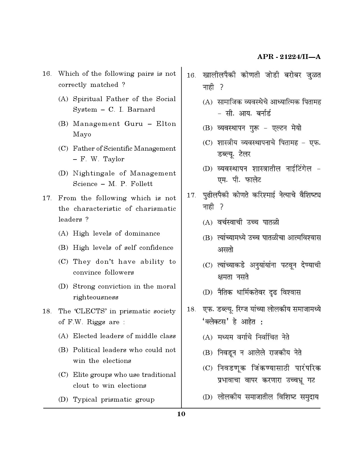 MH SET Public Administration Question Paper II April 2024 9