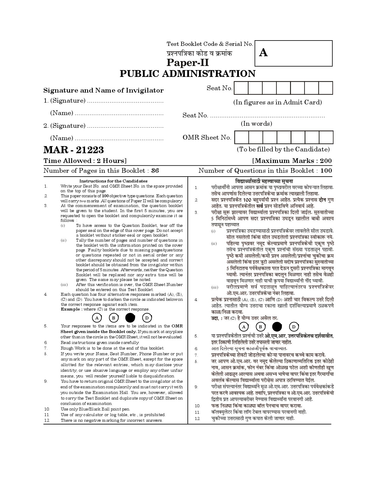 MH SET Public Administration Question Paper II March 2023 1