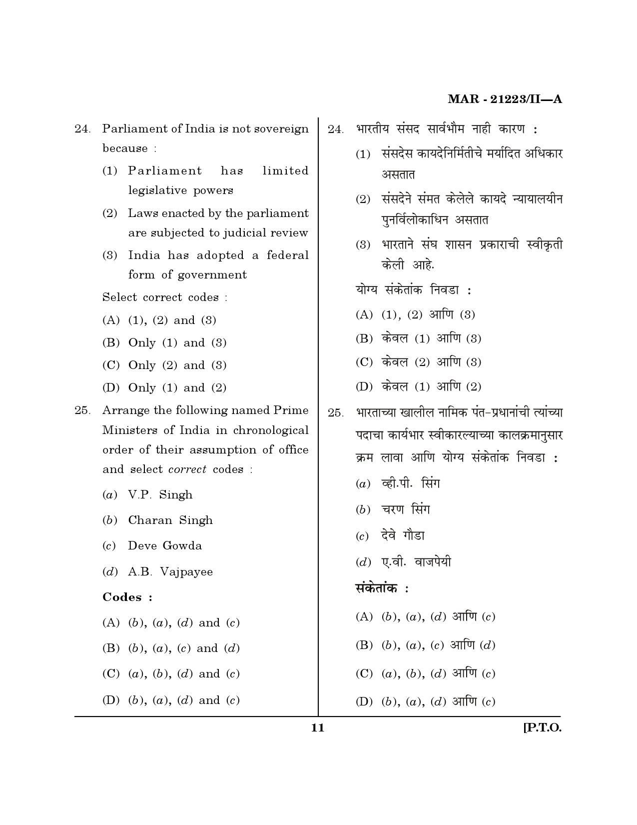 MH SET Public Administration Question Paper II March 2023 10