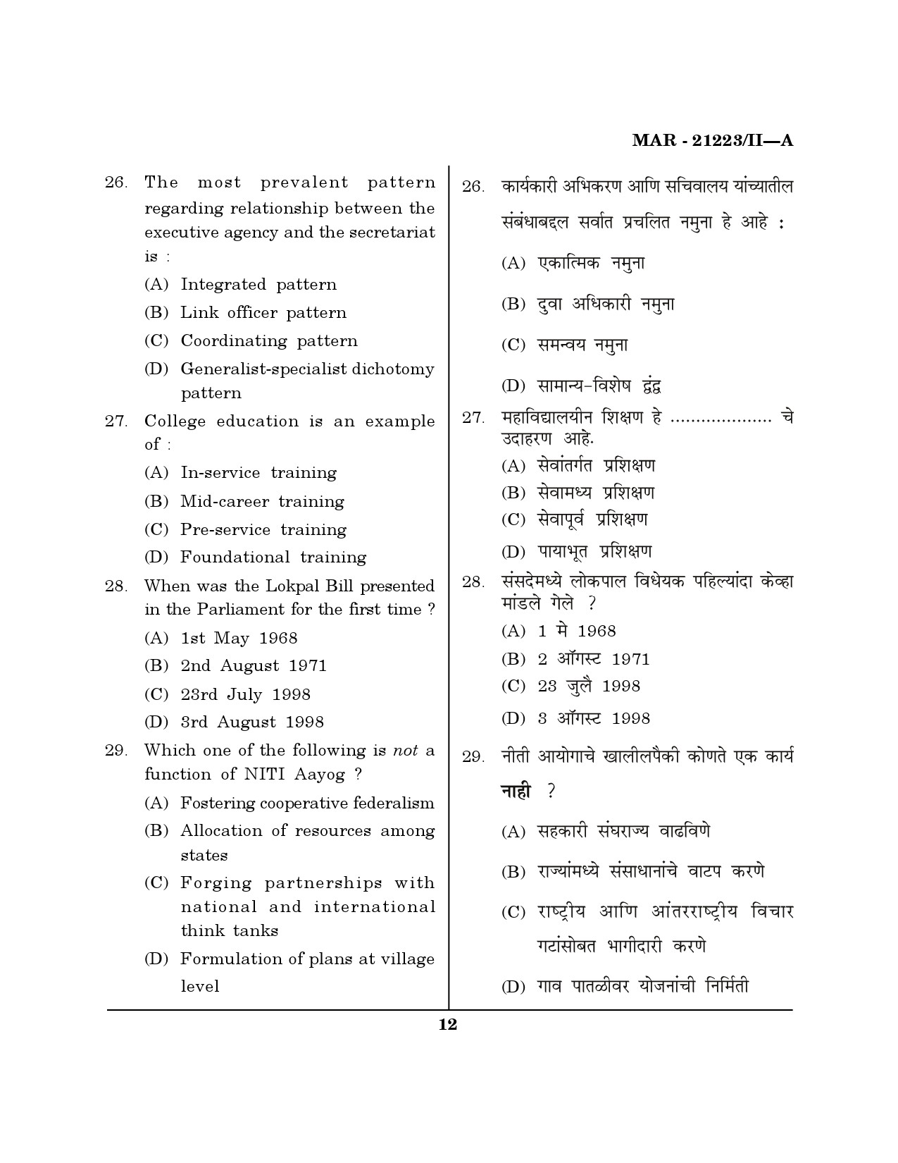 MH SET Public Administration Question Paper II March 2023 11