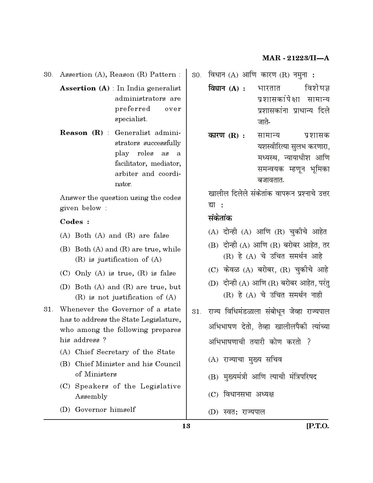 MH SET Public Administration Question Paper II March 2023 12