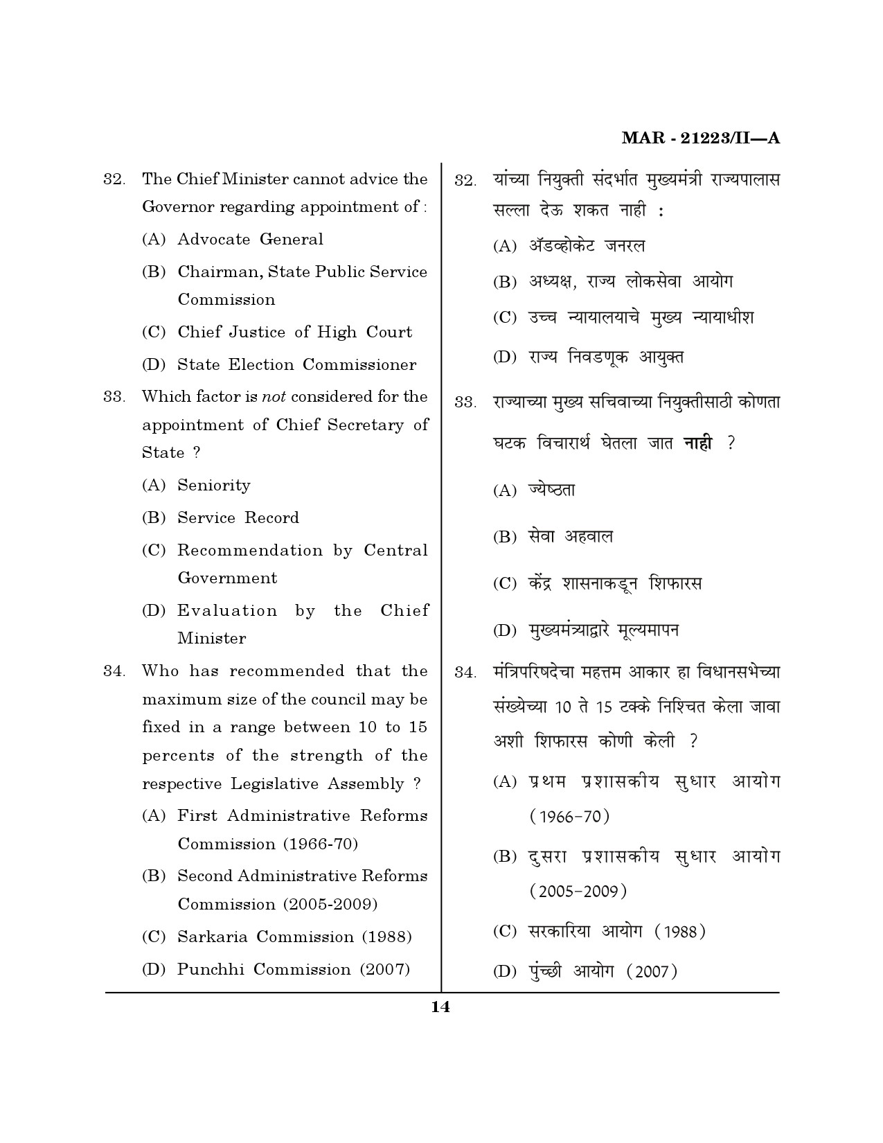 MH SET Public Administration Question Paper II March 2023 13