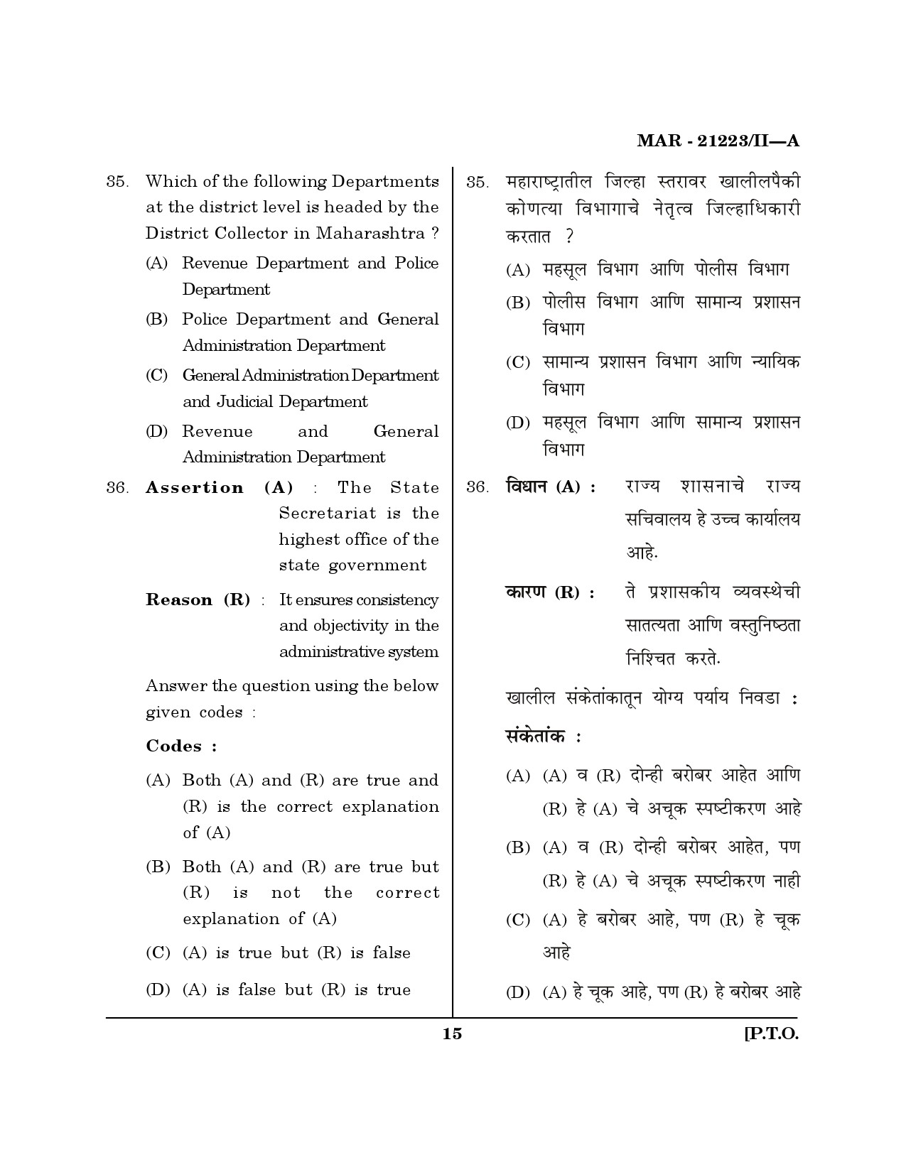 MH SET Public Administration Question Paper II March 2023 14