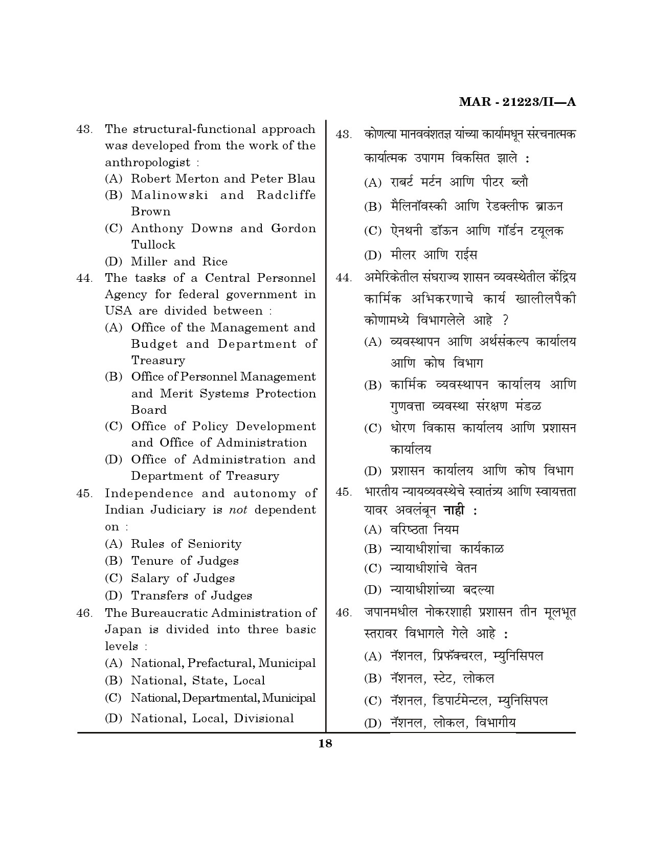 MH SET Public Administration Question Paper II March 2023 17