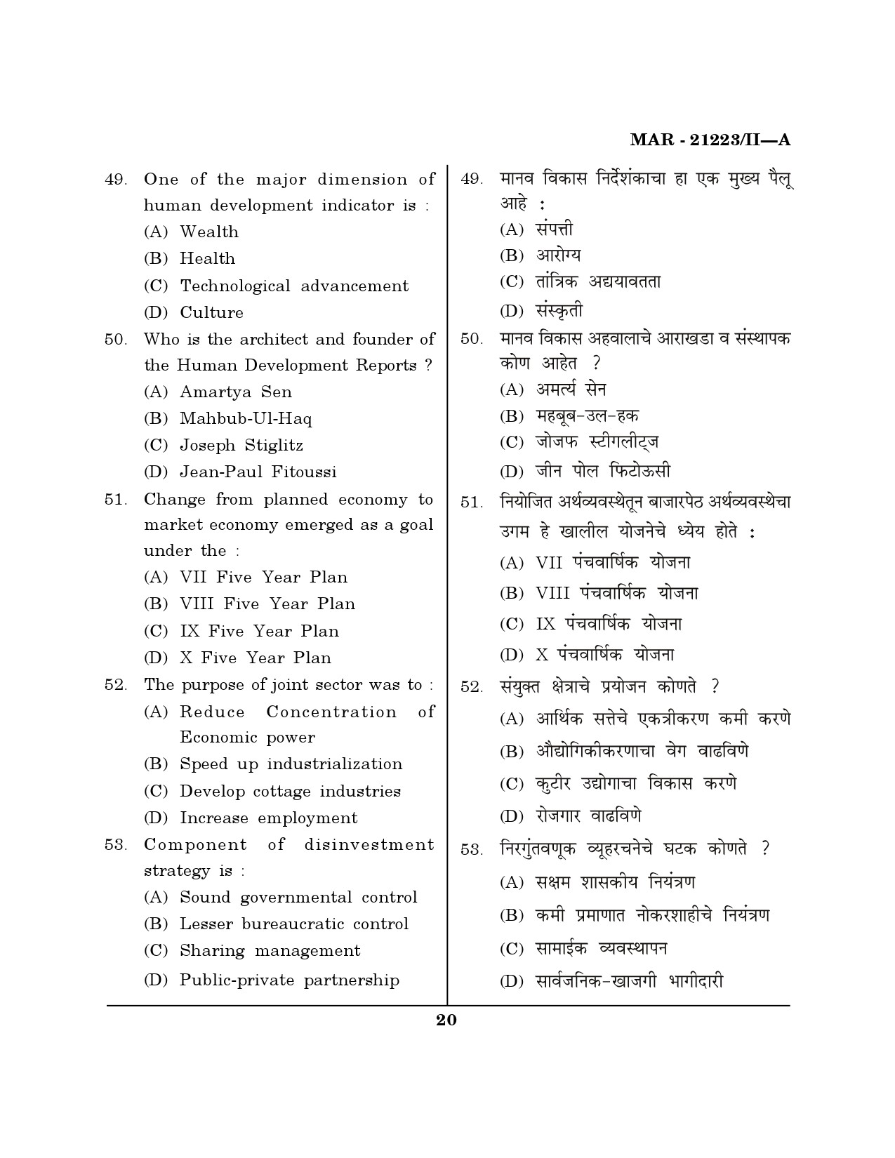 MH SET Public Administration Question Paper II March 2023 19