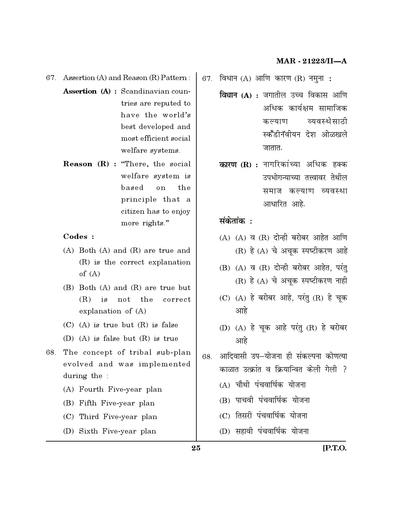 MH SET Public Administration Question Paper II March 2023 24