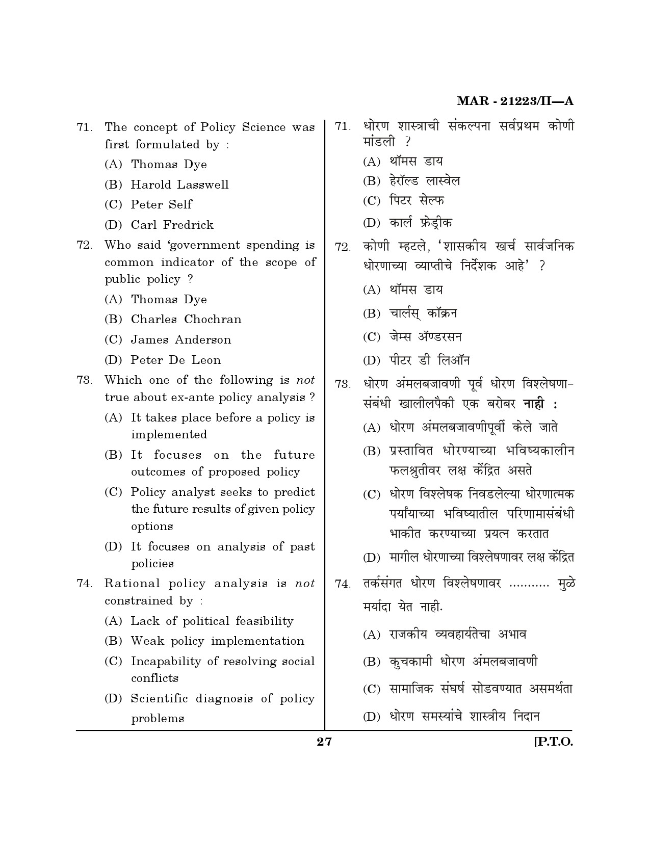 MH SET Public Administration Question Paper II March 2023 26