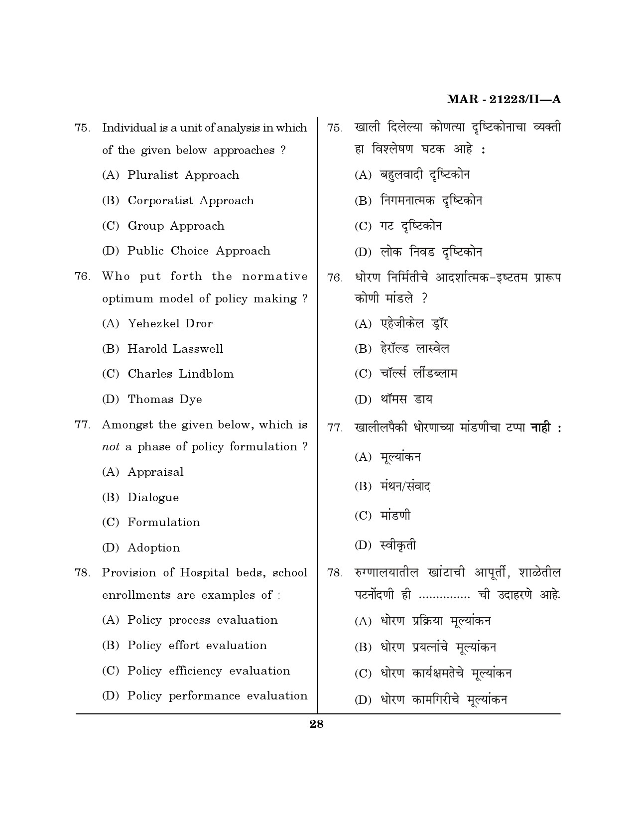 MH SET Public Administration Question Paper II March 2023 27