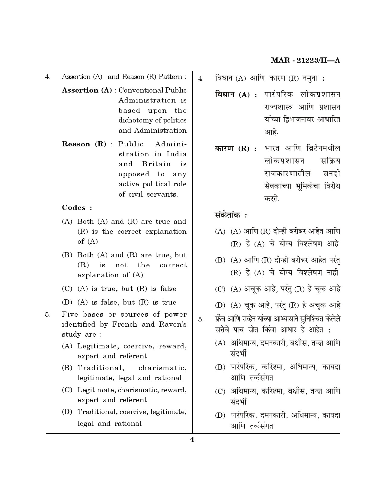 MH SET Public Administration Question Paper II March 2023 3