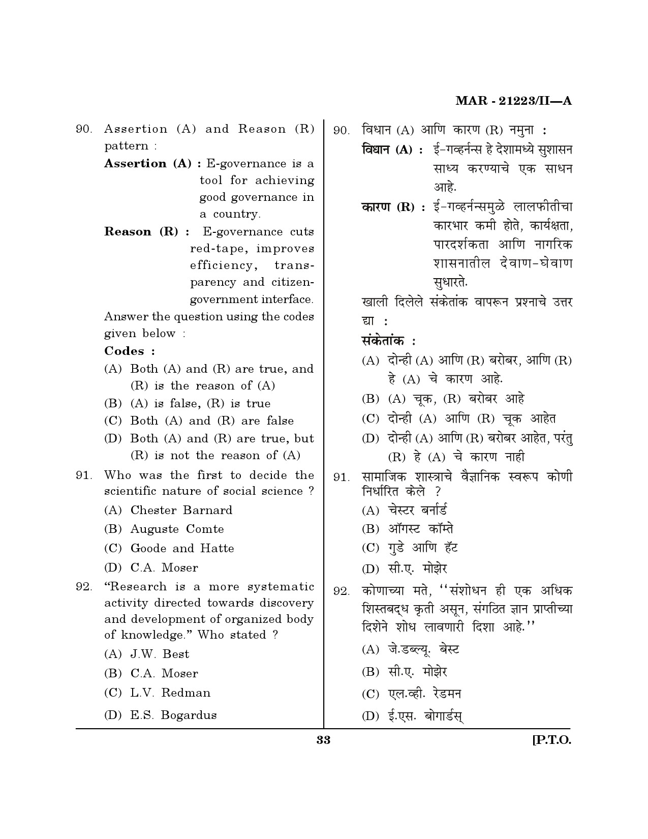 MH SET Public Administration Question Paper II March 2023 32