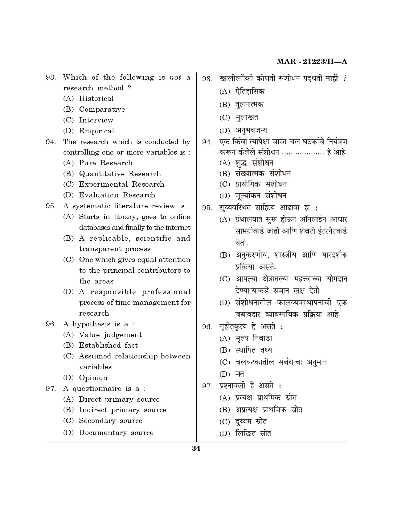 MH SET Public Administration Question Paper II March 2023 33