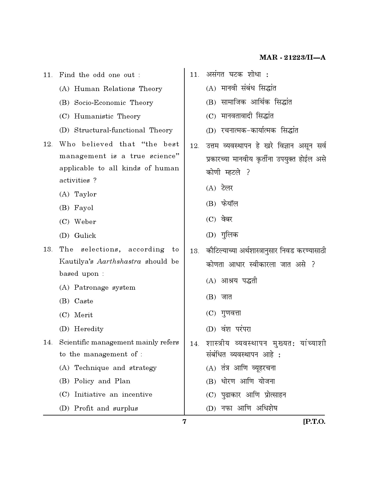 MH SET Public Administration Question Paper II March 2023 6