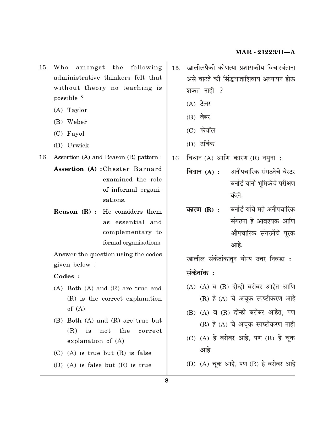 MH SET Public Administration Question Paper II March 2023 7