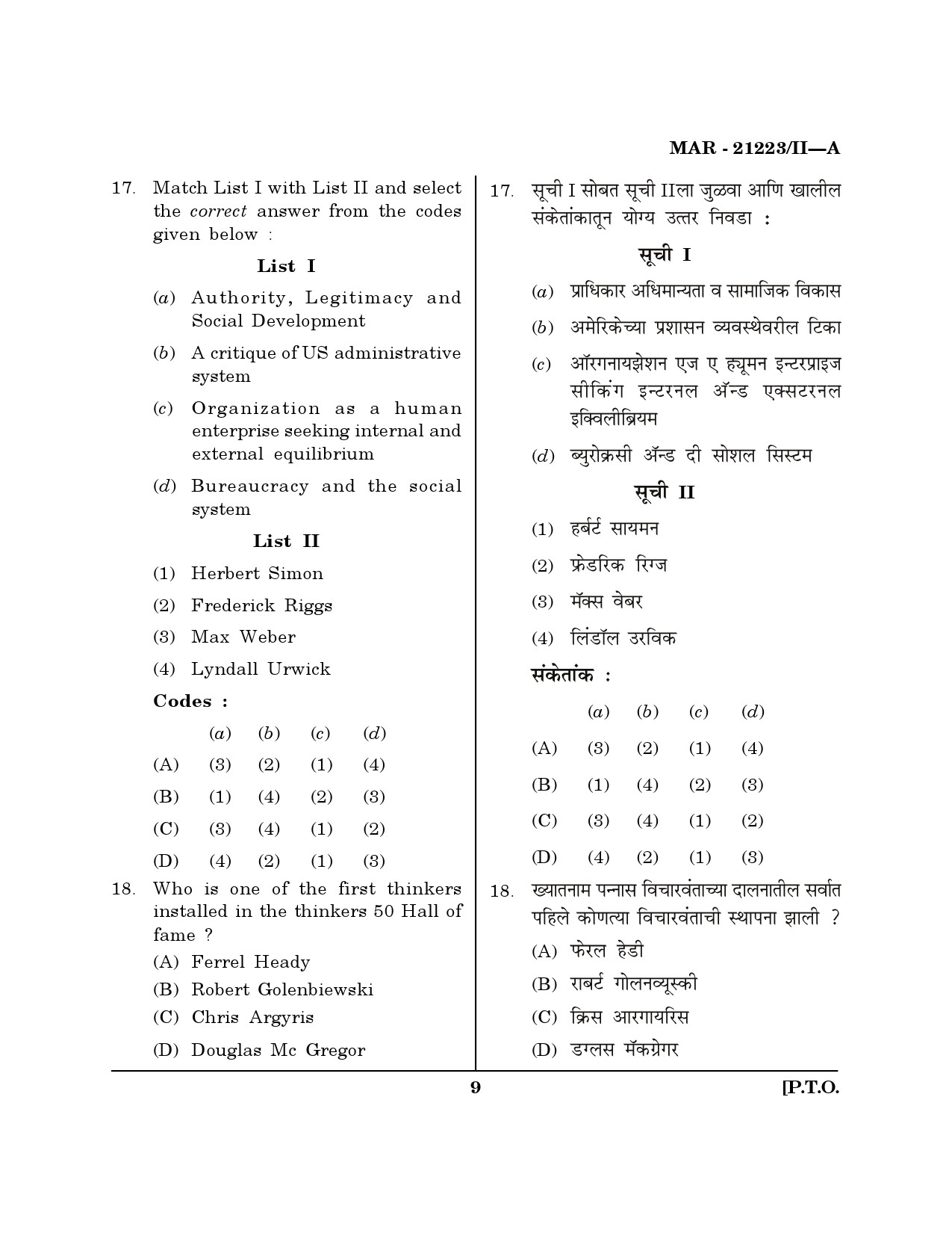 MH SET Public Administration Question Paper II March 2023 8