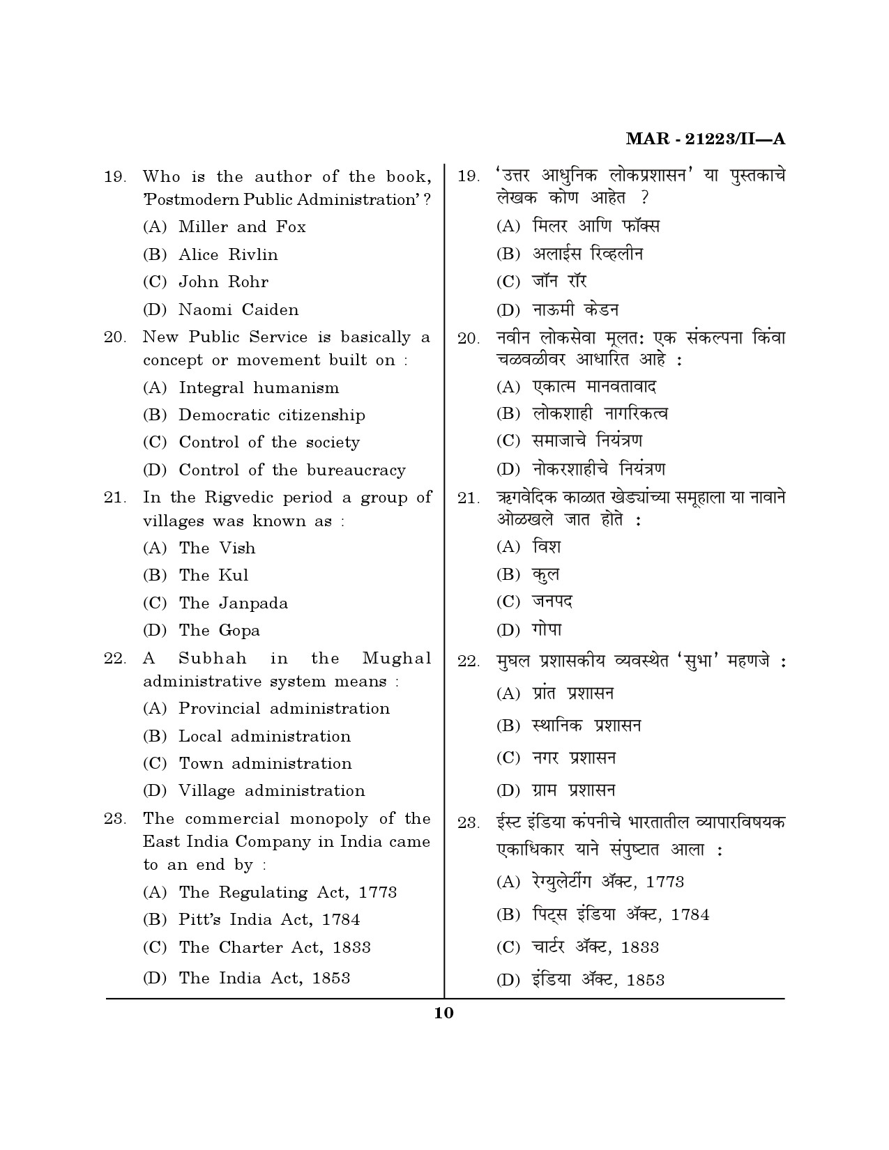 MH SET Public Administration Question Paper II March 2023 9